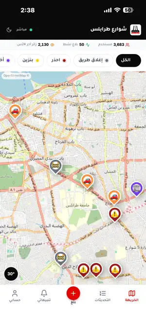 شوارع طرابلس iPhone screenshot 1