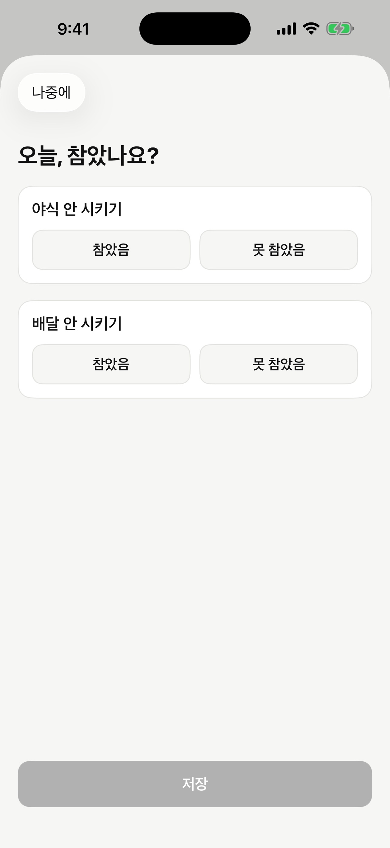 Screenshot 5 of 낫투두리스트
