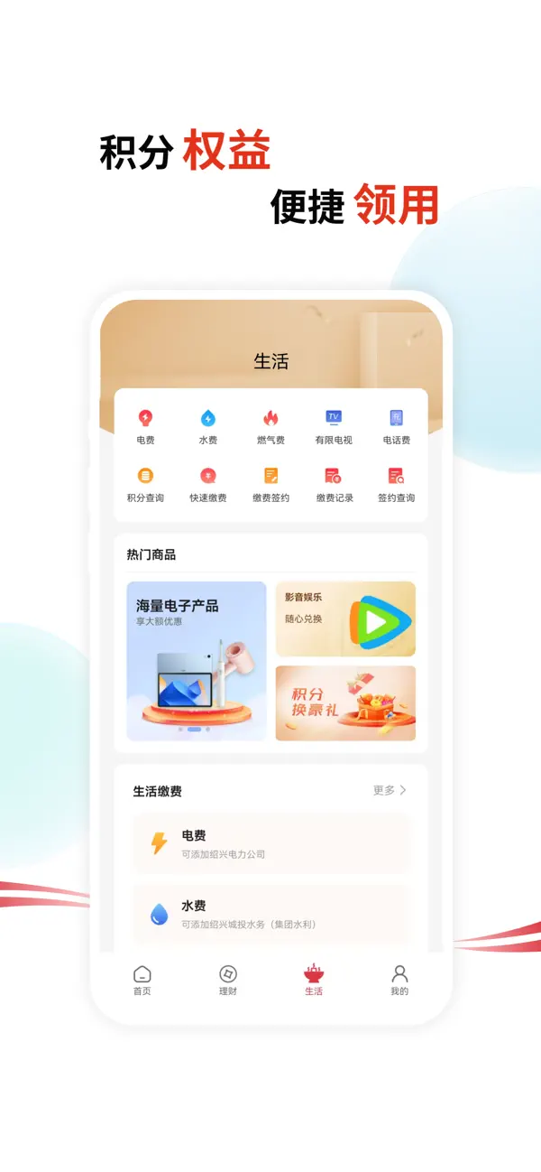 Screenshot #3 pour 绍兴银行
