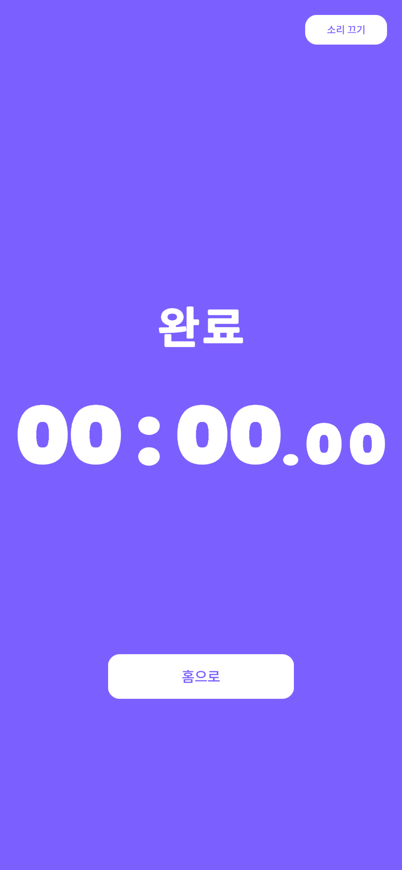 루틴 타이머 - 인터벌 운동 타이머 screenshot 4
