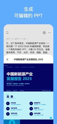 MiniMax - 通用AI Agent screenshot