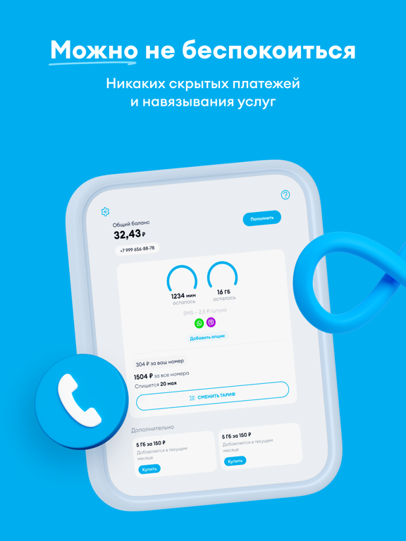 Screenshot #4 pour Мобильный оператор Yota