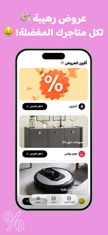 خصوماتك | أكواد خصم مجرّبة screenshot