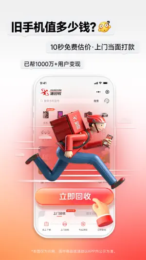 速回收pro-二手手机回收&奢侈品回收平台 screenshot 1