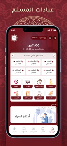 Darb AlMuslim - درب المسلم iPhone screenshot