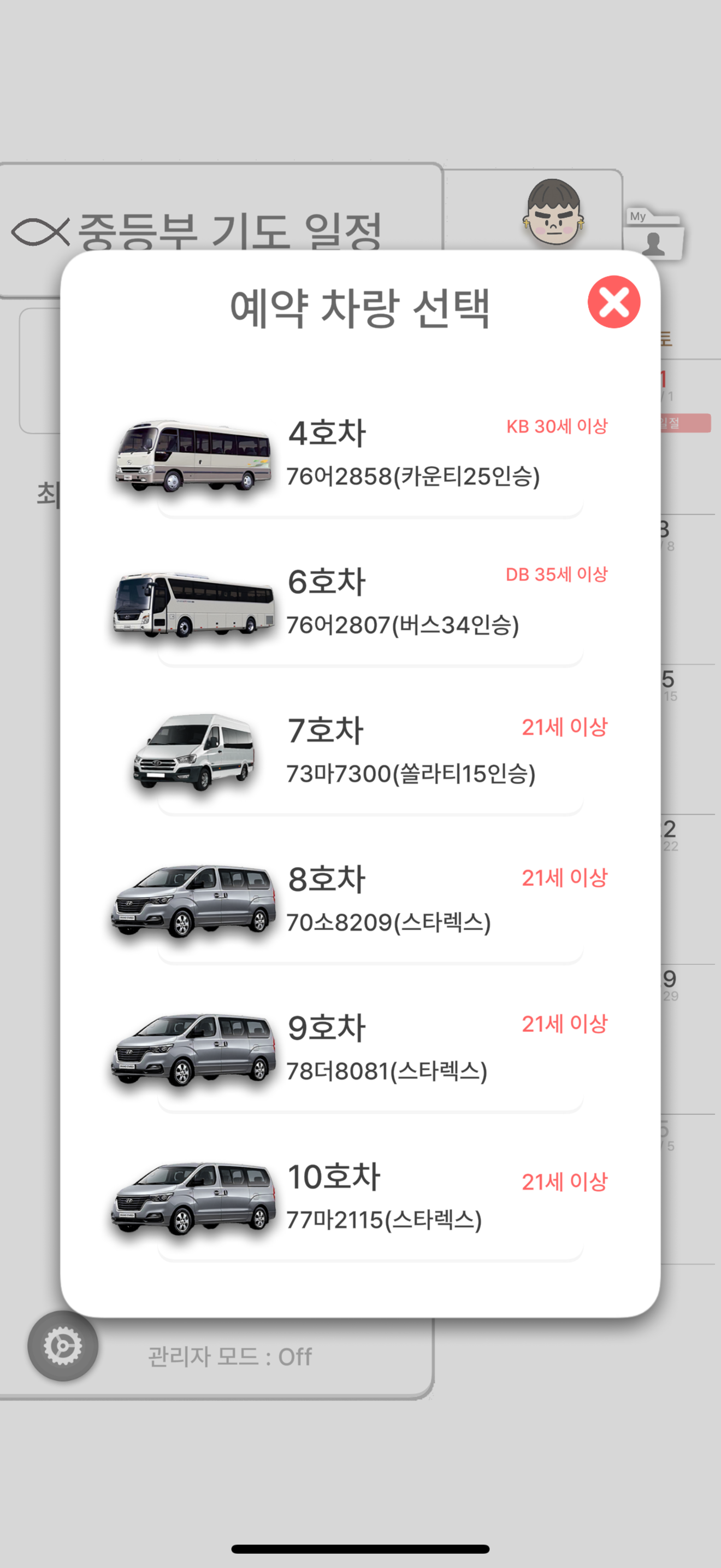 동탄시온교회 기도/ 배차