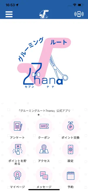 グルーミングルート7nana screenshot 1