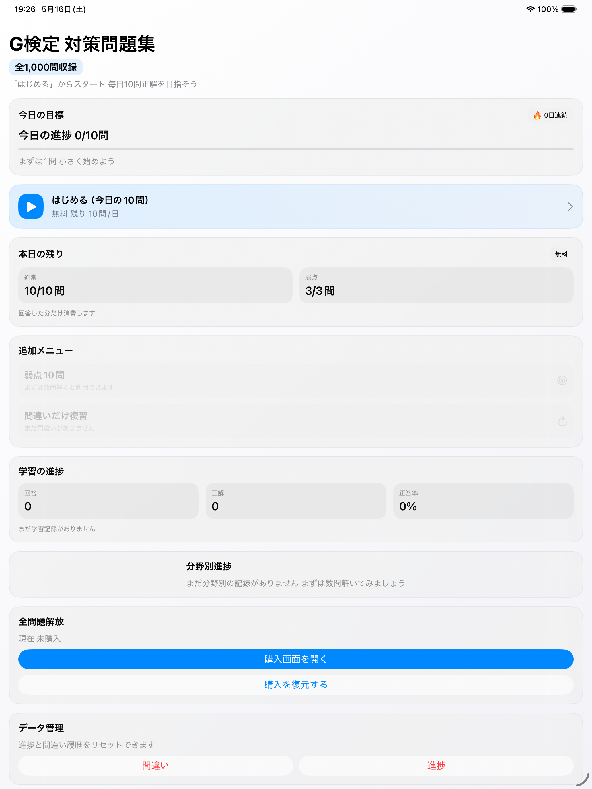 G検定 対策問題集