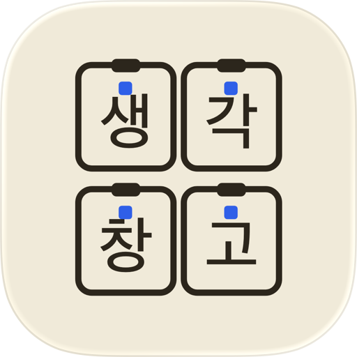 생각창고
