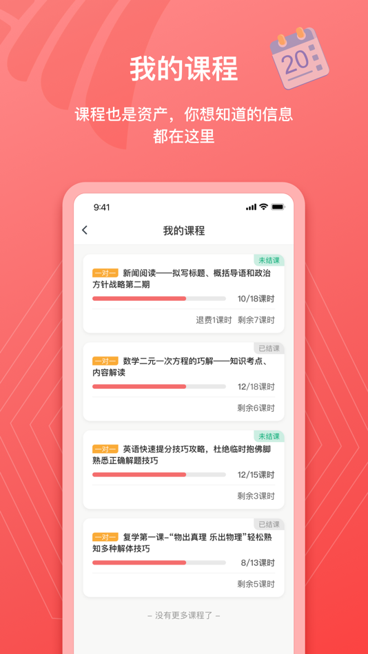 #2. 学大在线 (iOS) 由: 北京学大信息技术有限公司