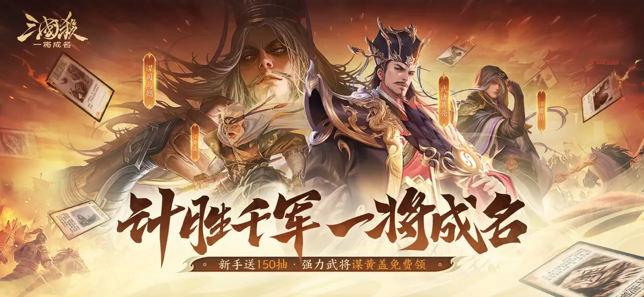 Screenshot #1 pour 三国杀：一将成名