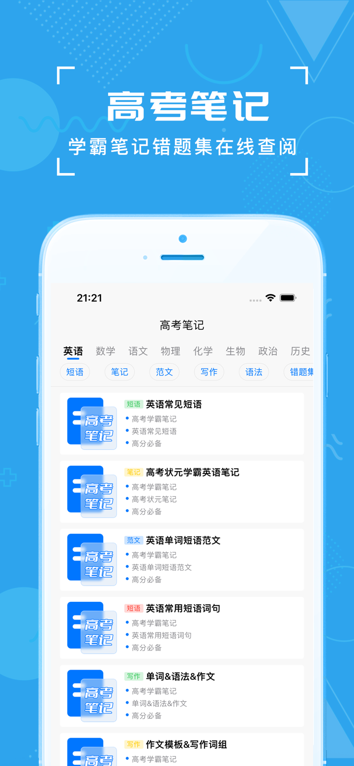 高考真题-历年高考试卷、2025年最新高考笔记和高中高考题库 screenshot 3