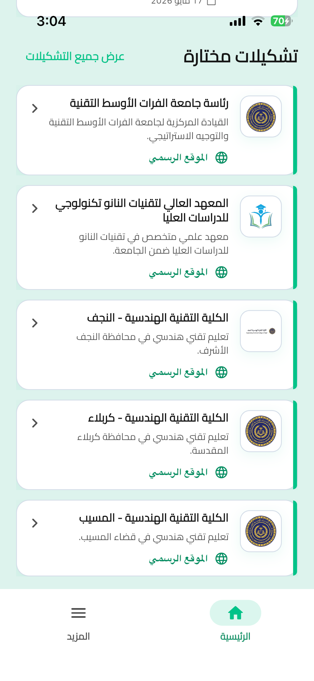 ATU Iraq screenshot 4