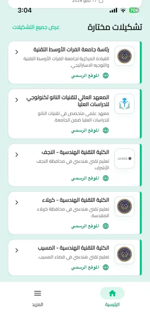 ATU Iraq screenshot 4