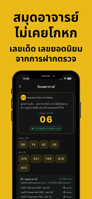 แม่น.ai ตรวจหวย ผลสลากกินแบ่ง iPhone screenshot 5