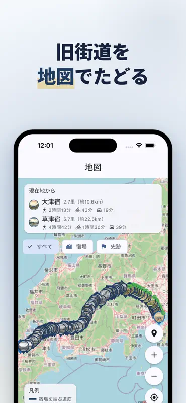 Nakasendo Route Map Navigator screenshot 2 of 8