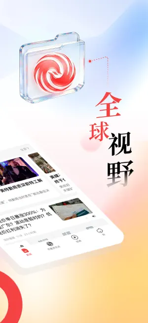 凤凰新闻-热点头条新闻抢先看 screenshot 2