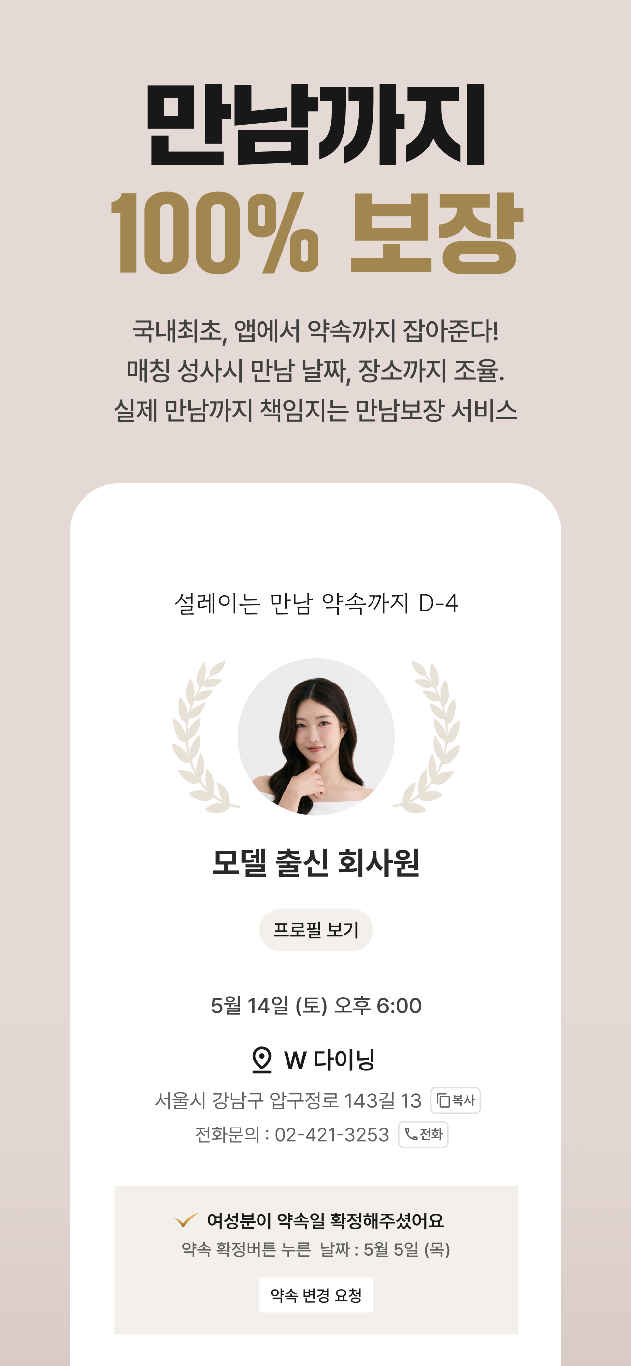 W클럽(더블유클럽) : 국내 1위 만남보장 소개팅어플 screenshot 5