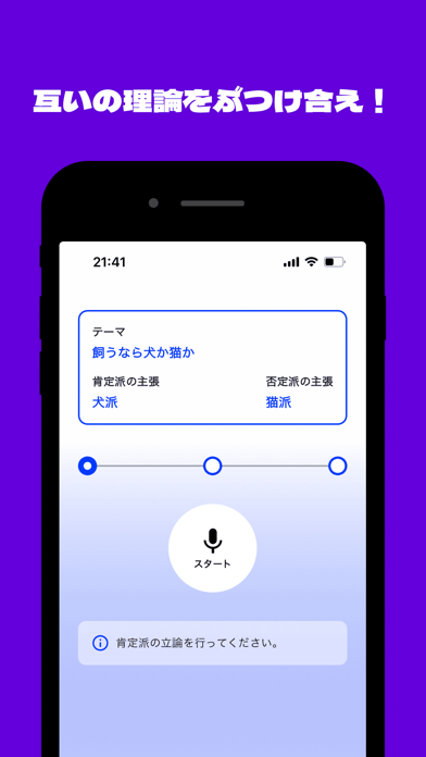 Debatoru - AI-Powered Debates Screenshot