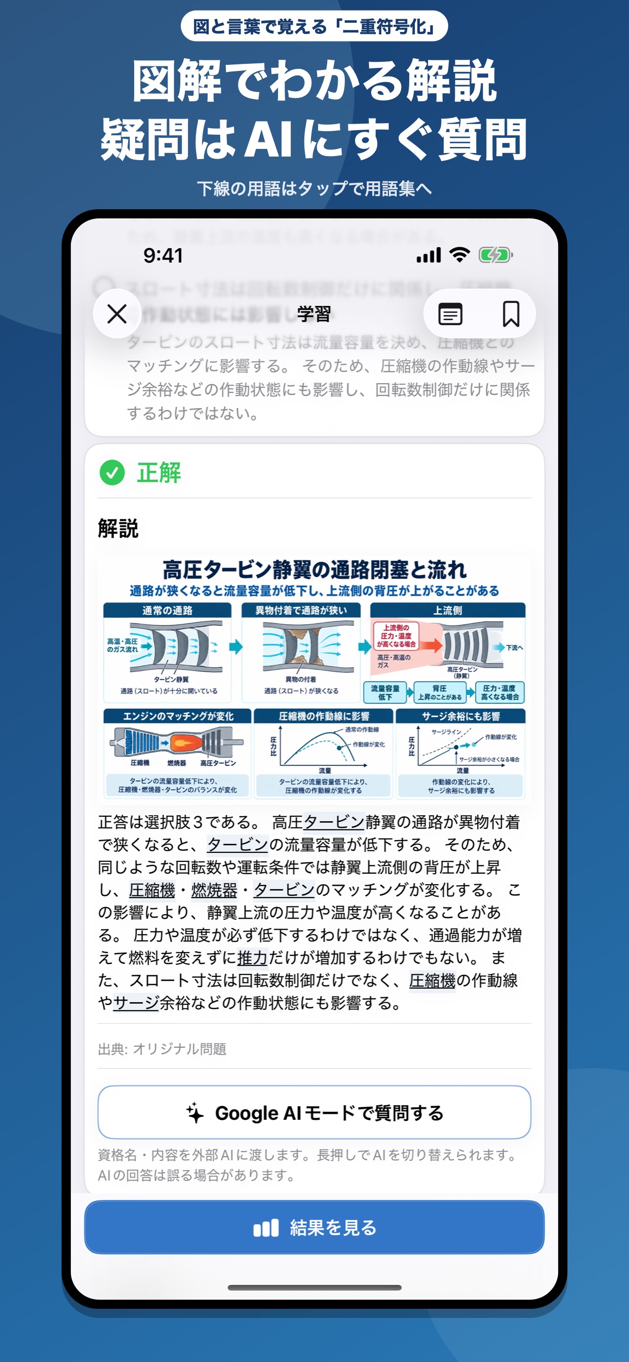 Screenshot 2 of 航空学科試験 問題集