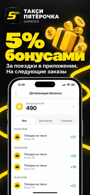 Такси Пятёрочка screenshot 2
