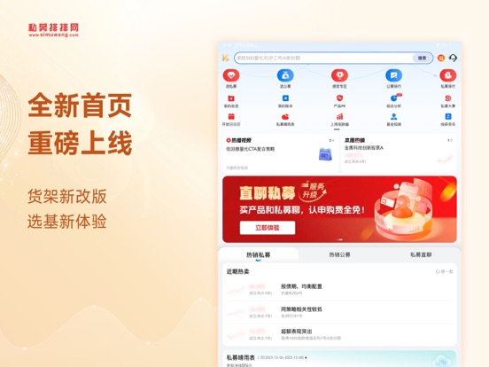 Screenshot #4 pour 私募排排网-专业基金投资理财服务平台