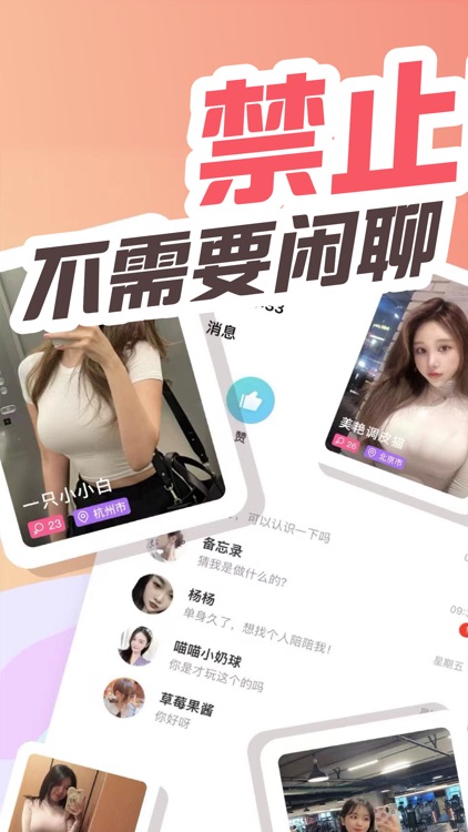 成人交友-同城的聊天交友社交软件