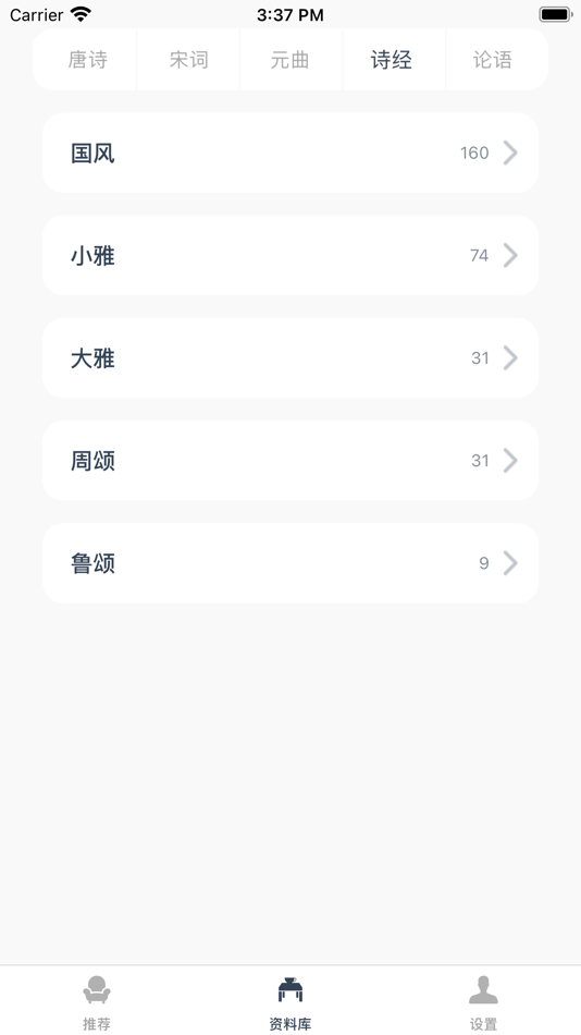 #1. 江南忆 - 传承诗词,品味人生 (iOS) 来自: 淑婷 刘