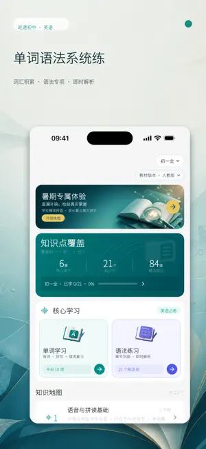 吃透初中英语 screenshot 1
