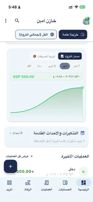 خازن أمين screenshot 4