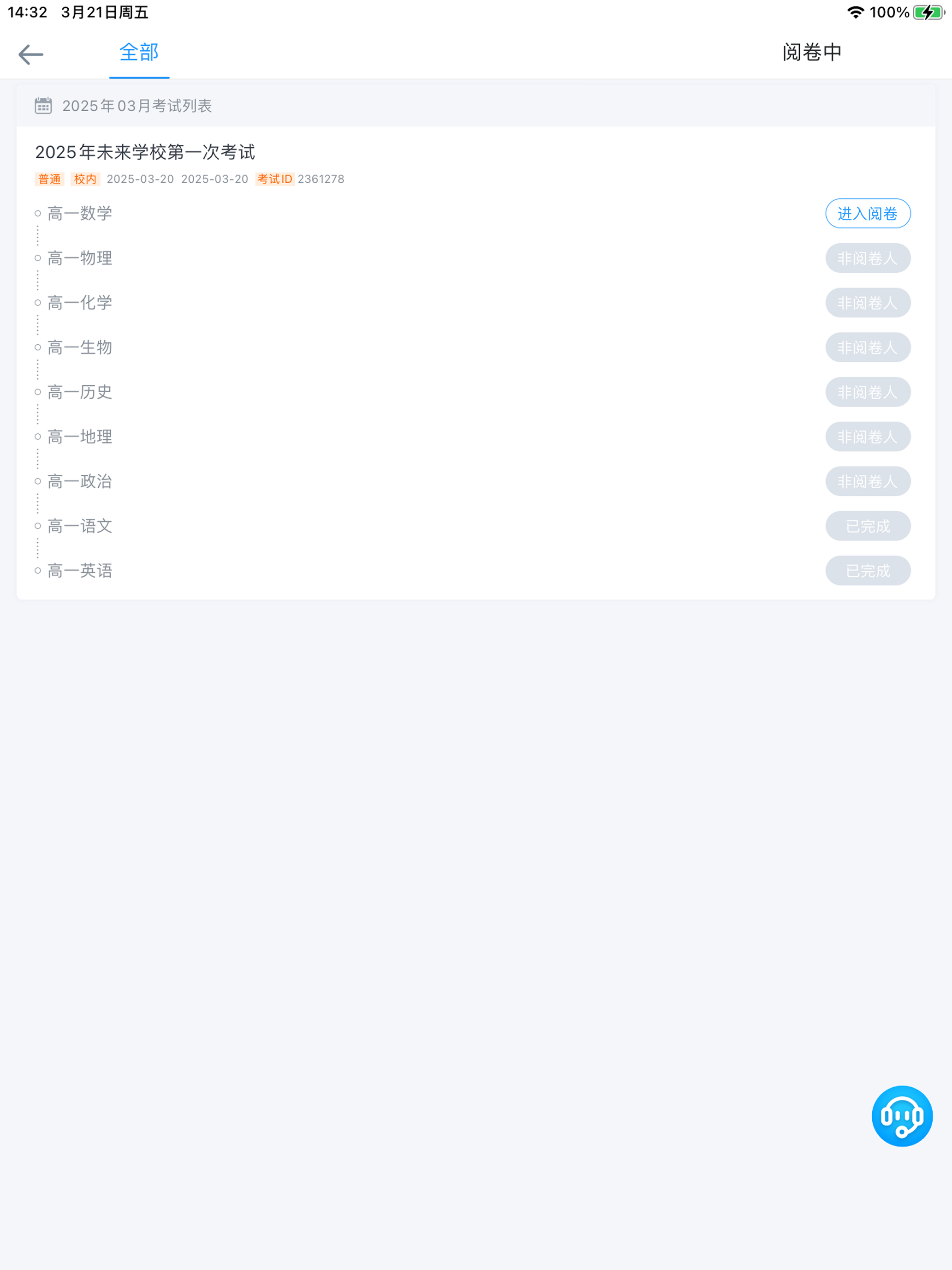 阅卷助手