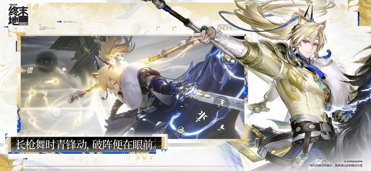 明日方舟：终末地 screenshot 3