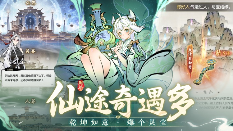 一念逍遥 screenshot-3