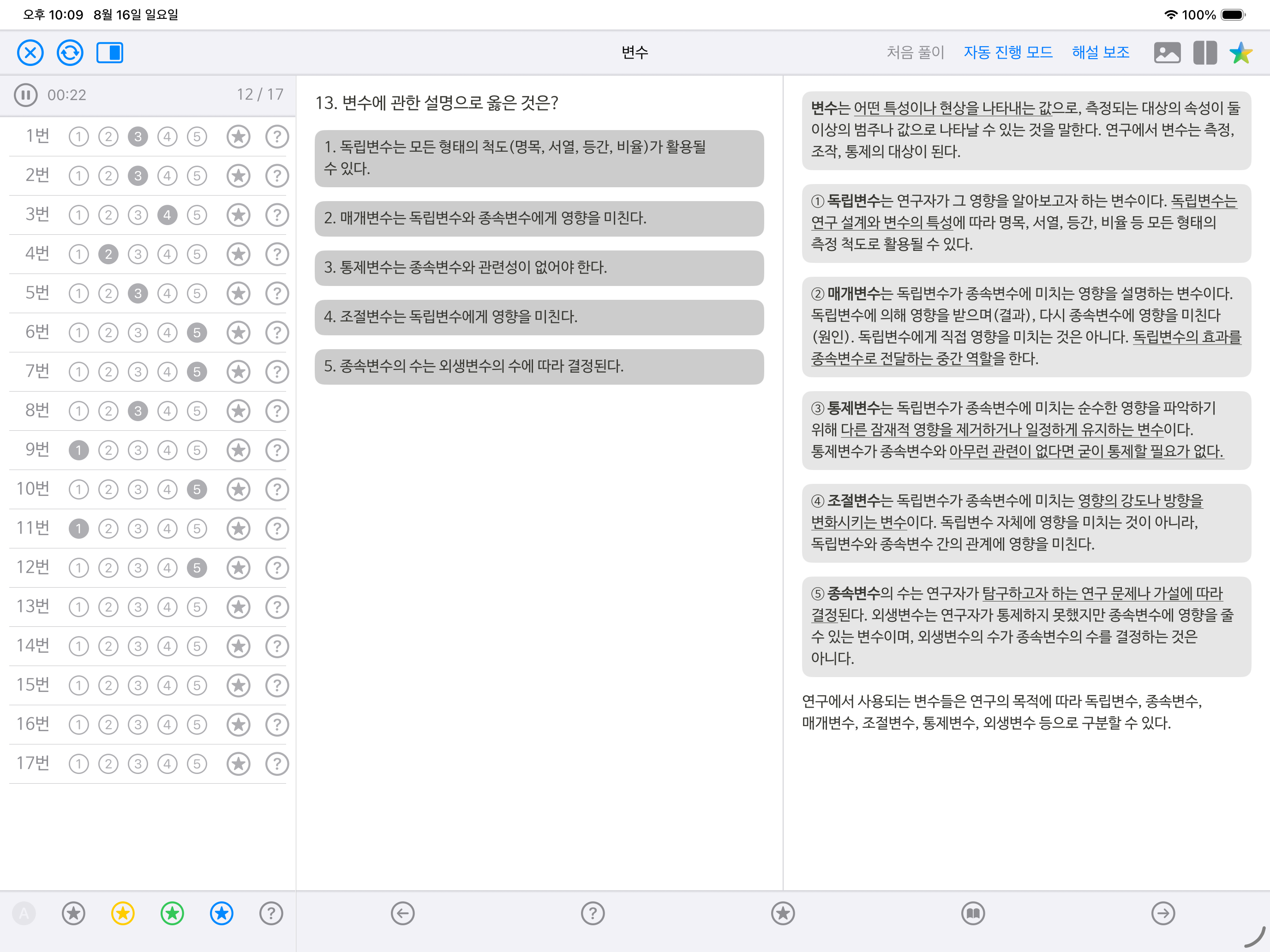 사회복지시험 기출문제 screenshot 11