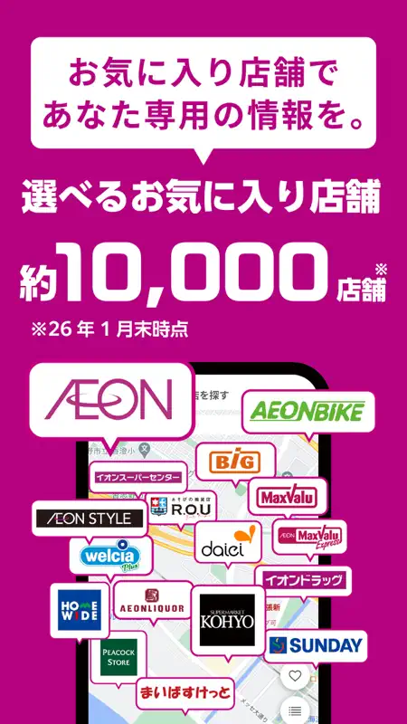 iAEON-イオンペイも使える！「アイイオン」 screenshot 4 of 7