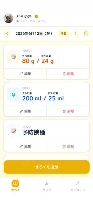 うちのコ記録 screenshot 1