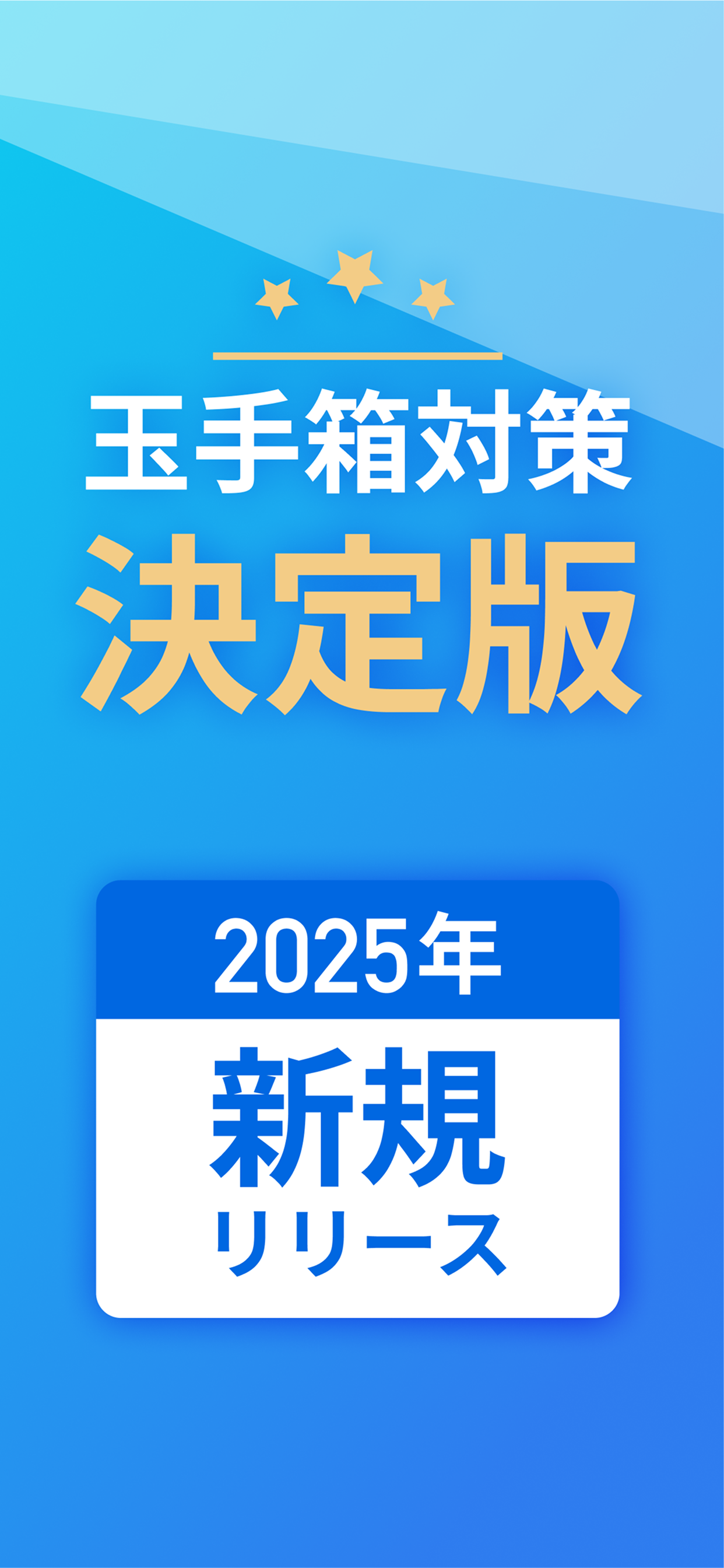 玉手箱-適性検査対策問題集　就活/転職対策アプリ