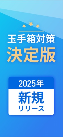 玉手箱-適性検査対策問題集　就活/転職対策アプリ のスクリーンショット