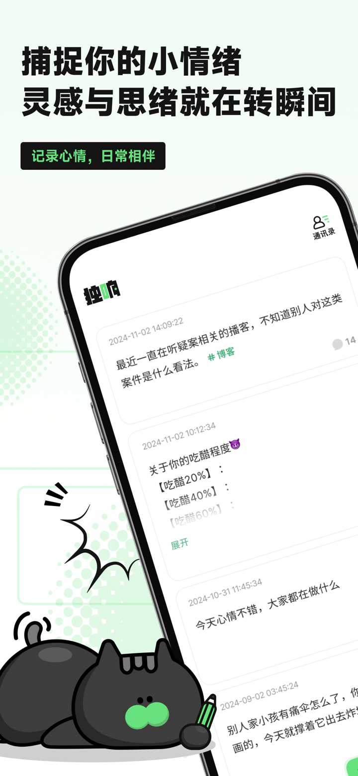 独响—你的AI朋友圈 screenshot 1