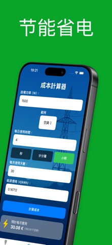 电费计算器 top screenshot