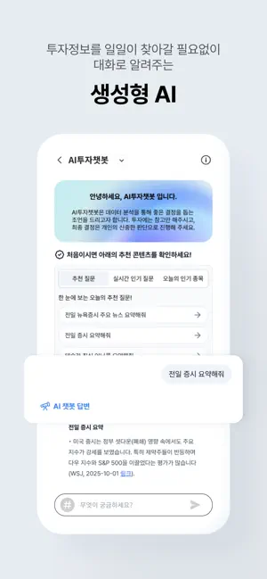 IBK투자증권 Wings (대표MTS) iPhone screenshot 5