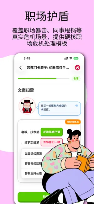 一句顶万句 — 职场恋爱社交高情商话术 screenshot 3