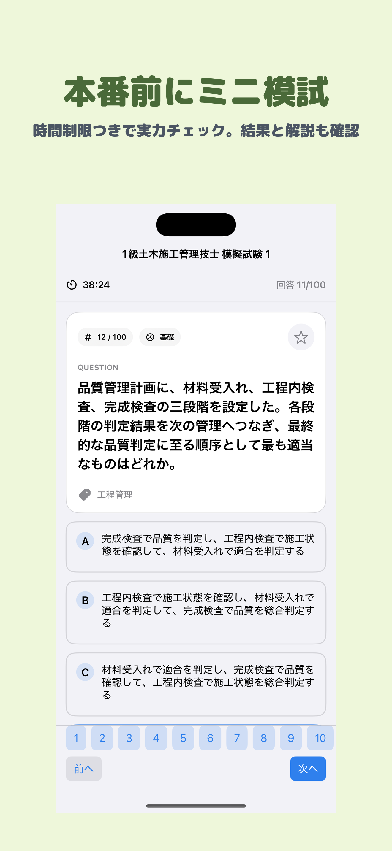 1級土木施工管理技士 | 2026年対策問題 screenshot 4