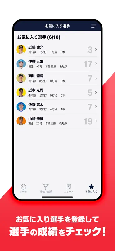 NPB+ -プロ野球速報アプリ- screenshot 8 of 8