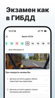 Билеты ПДД 2025 | ТОП ДРАЙВ айфон картинки 2