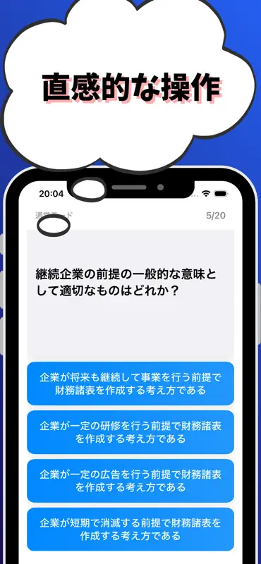 財務3級 銀行業務検定 試験対策 screenshot 4 of 7