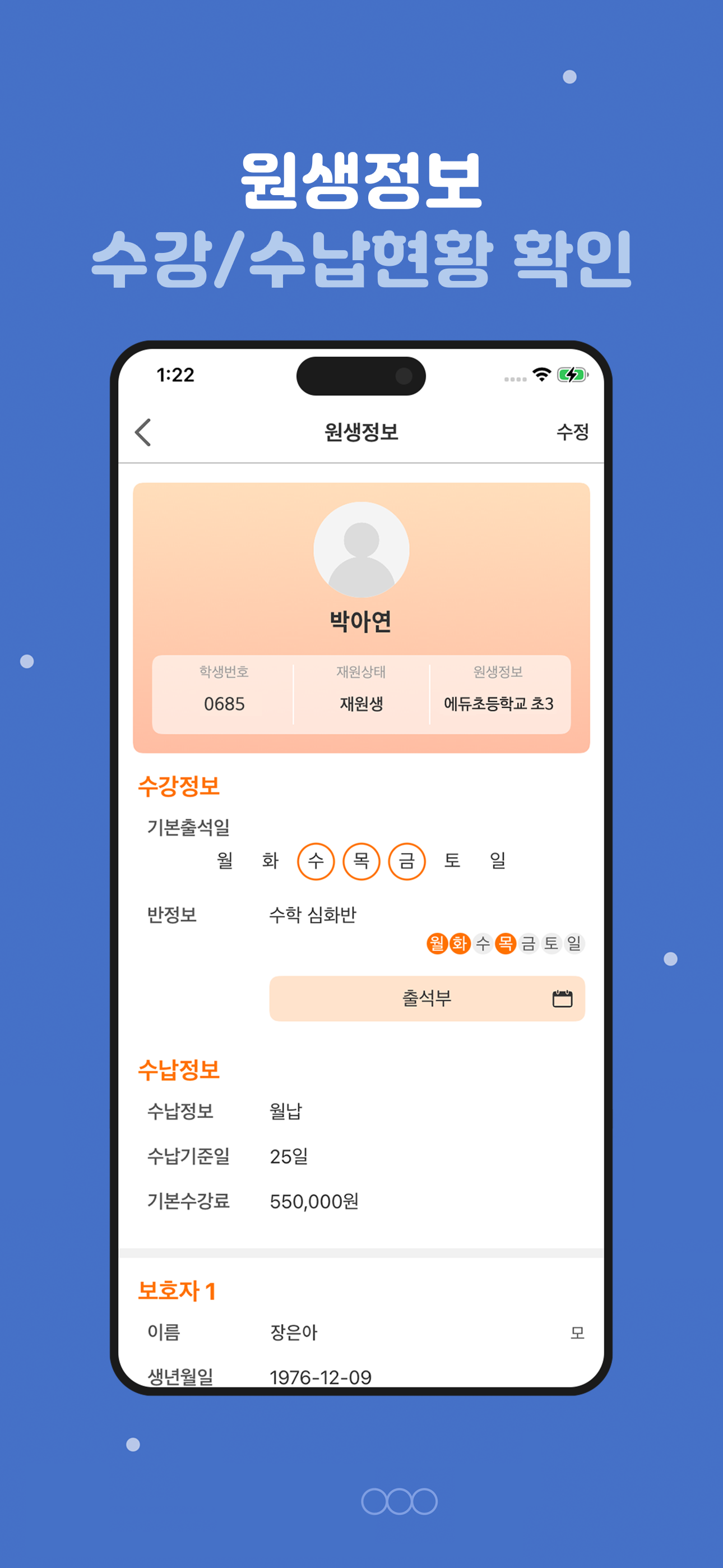 에듀패밀리 알파 매니저