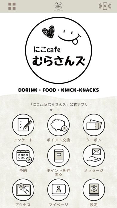 にこcafeむらさんズ　公式アプリ Screenshot