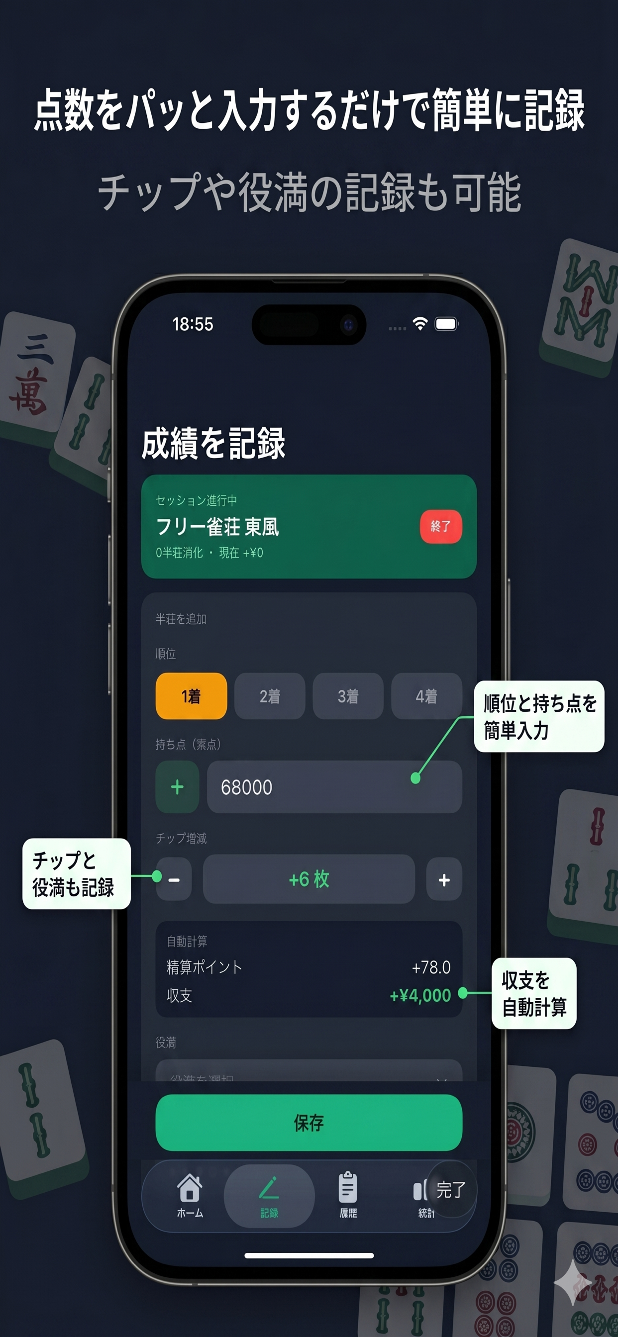 雀績 - じゃんせき