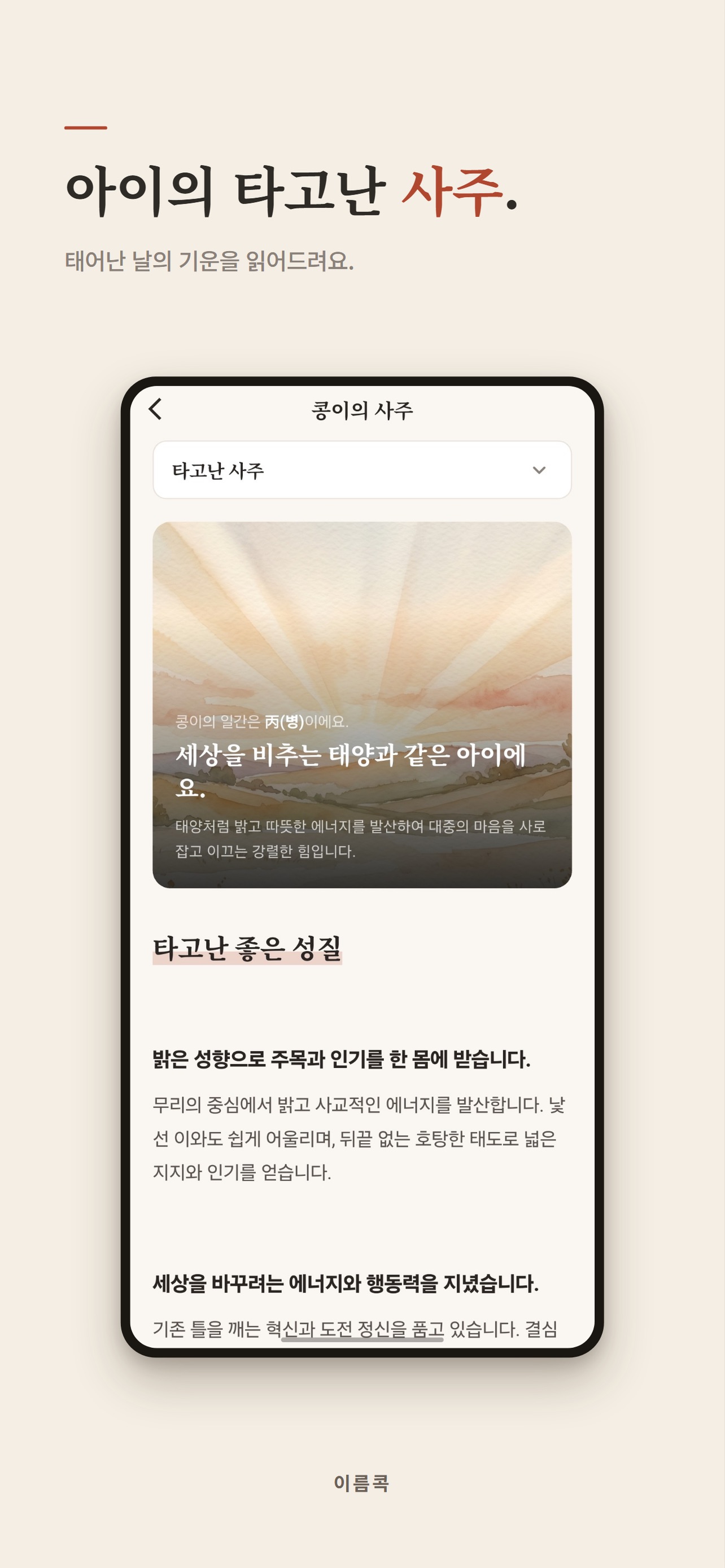 Screenshot 1 of 이름콕 - 사주 작명·아기 이름 짓기